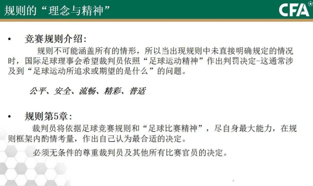  意甲新规引争议，VAR判定标准遭炮轰  